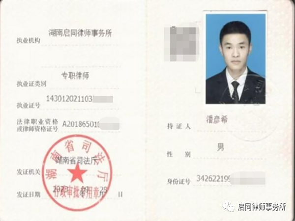 潘彦希律师.png
