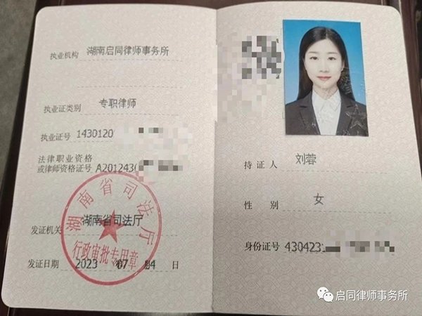 刘蓉律师.jpg